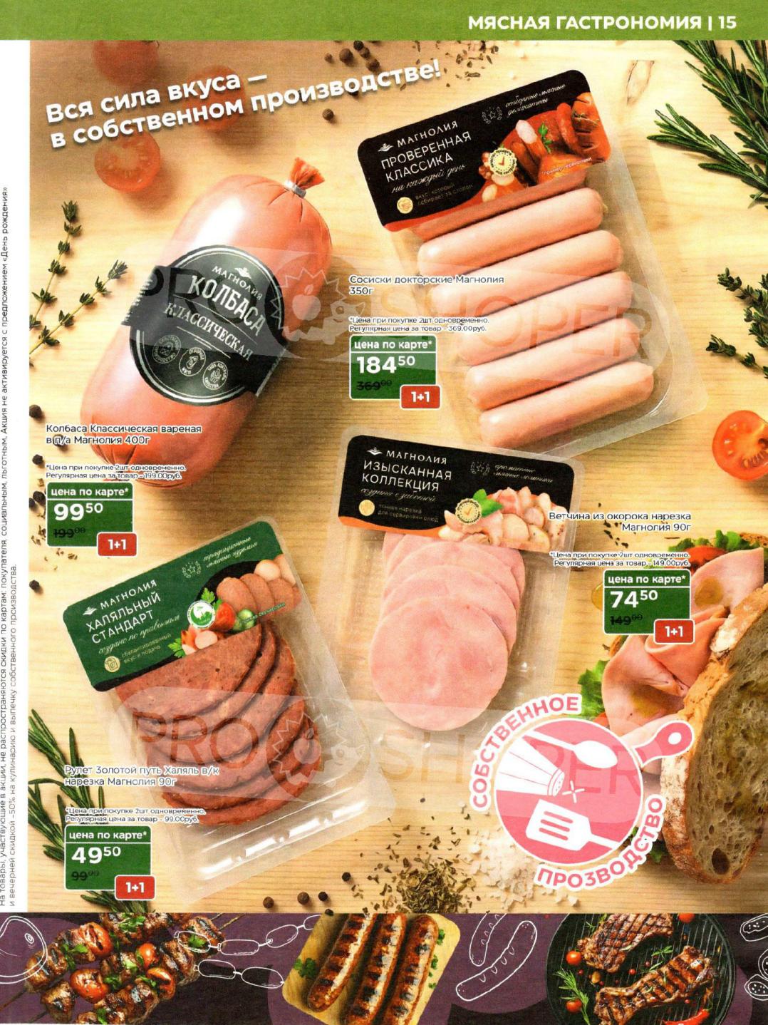 Страница 15: Продолжение мясного отдела. Деликатесная нарезка, рулеты, зельц, шпикачки. Цены указаны по карте.